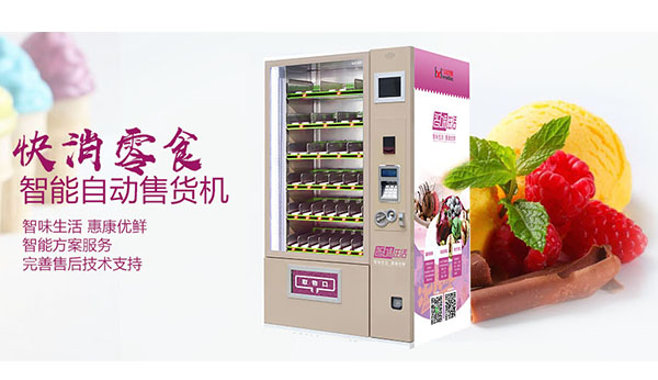 新零售的出現(xiàn)，引領(lǐng)無人售貨機(jī)快速發(fā)展