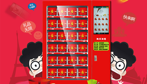 現(xiàn)在的商場(chǎng)禮品自動(dòng)福袋機(jī)不再只是銷售的工具!