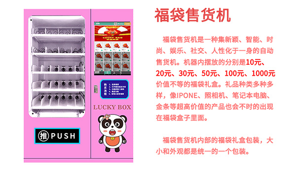 對(duì)于現(xiàn)在火爆的禮品福袋機(jī)應(yīng)該怎么去經(jīng)營(yíng)？