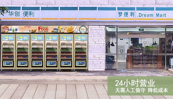 自動售貨機(jī)