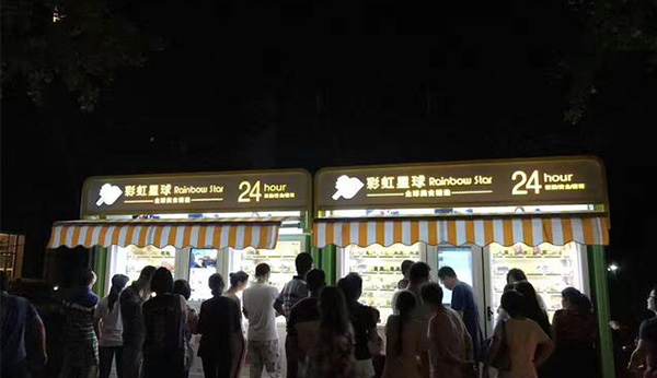 怎么選擇華南無人自動(dòng)售貨機(jī)類型和廠家