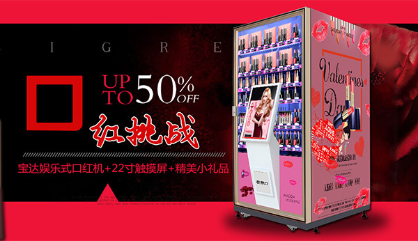 投資無(wú)人自動(dòng)售貨機(jī)經(jīng)營(yíng)模式的競(jìng)爭(zhēng)將會(huì)越來(lái)越激烈？