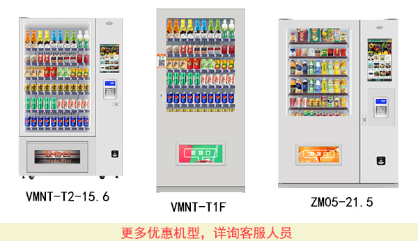 零接觸自動售貨機(jī)